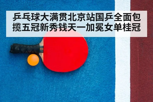 table tennis racket and ball